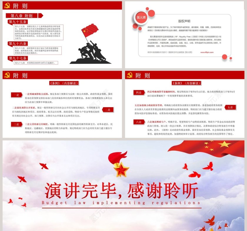中华人民共和国预算法实施条例解读PPT模板第8张