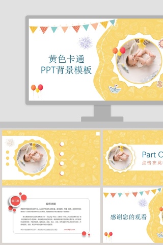 黄色卡通PPT背景模板