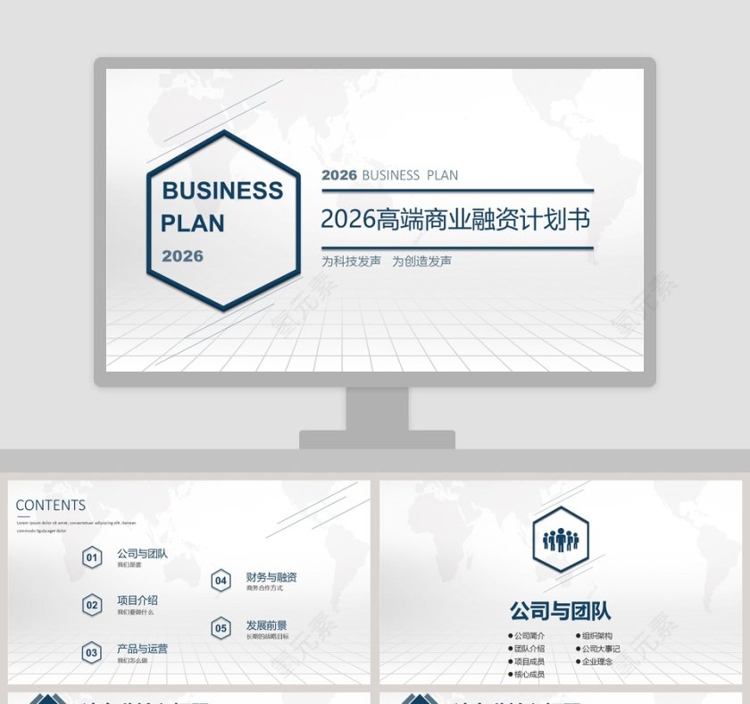 2019高端商业融资计划书第1张