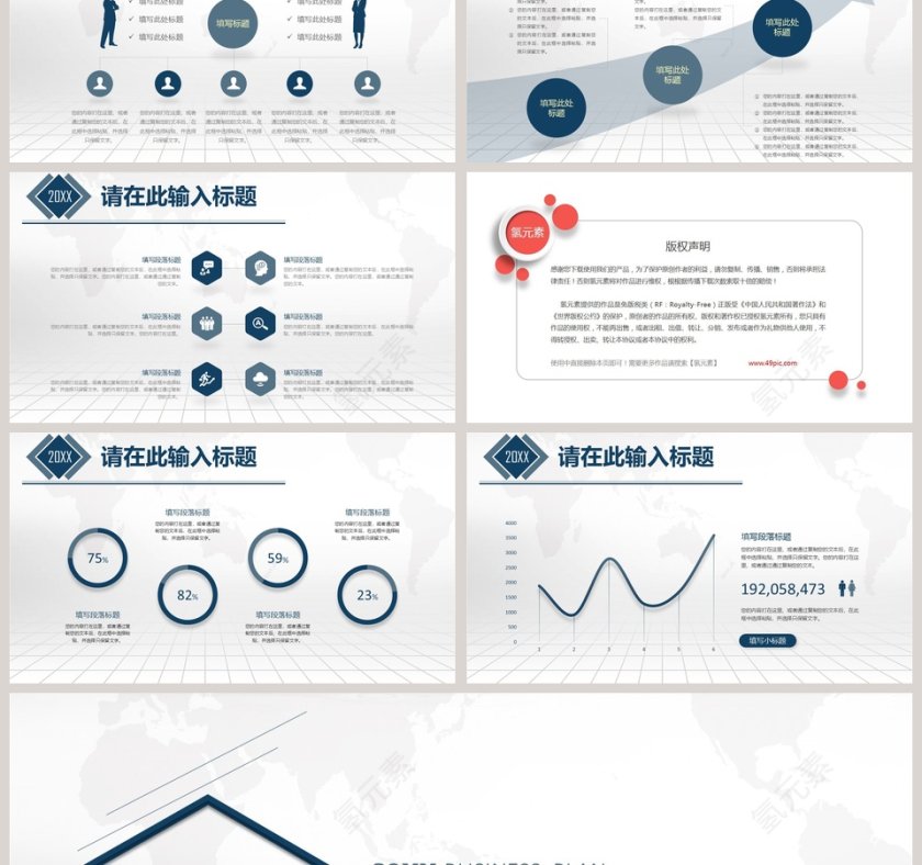 2019高端商业融资计划书第6张