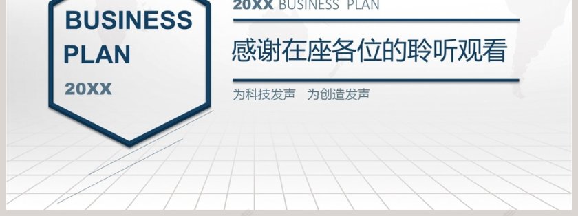 2019高端商业融资计划书第7张