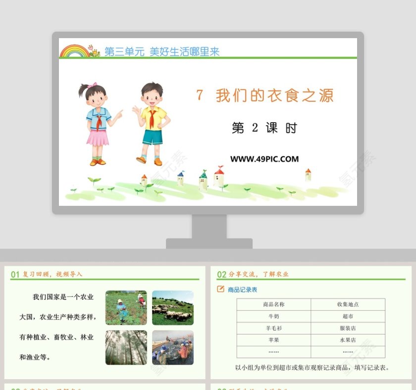 第三单元 美好生活哪里来教学ppt课件第1张