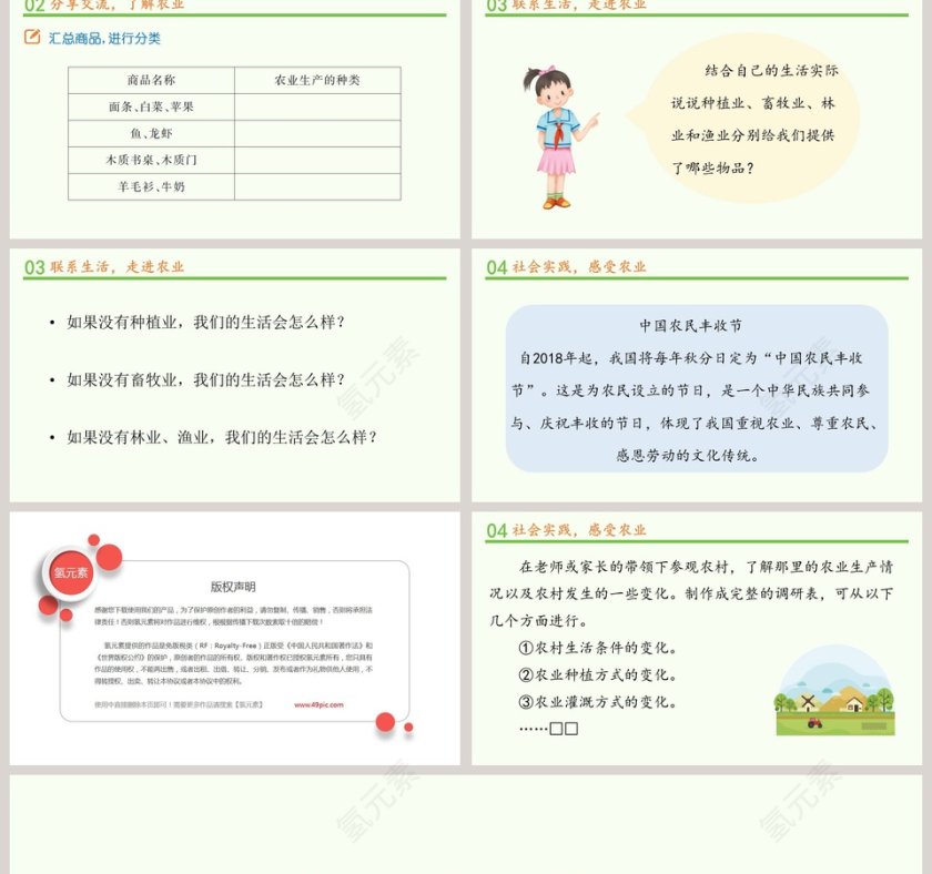 第三单元 美好生活哪里来教学ppt课件第2张