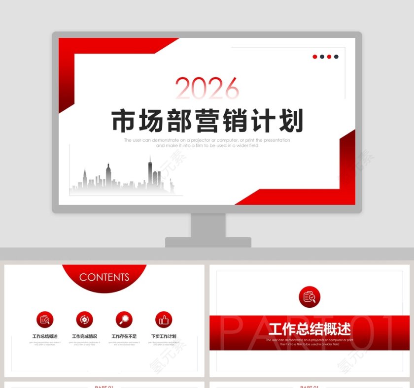 市场部营销计划ppt第1张