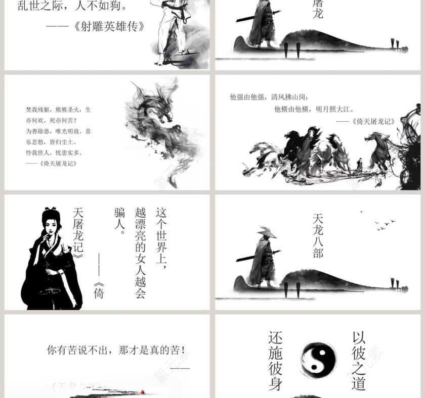 武术武侠梦致敬金庸PPT模板 第3张