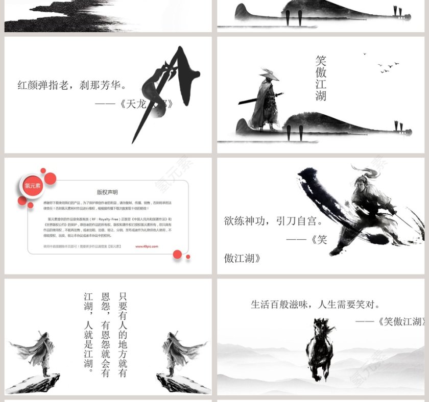 武术武侠梦致敬金庸PPT模板 第4张
