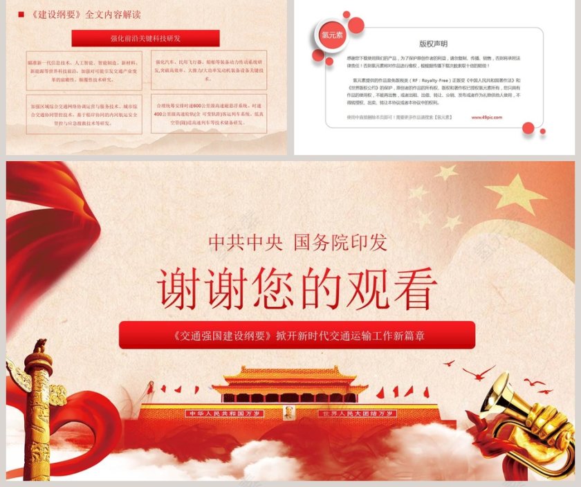 四中全会《交通强国建设纲要》掀开新时代交通运输工作新篇章解读PPT模版第5张