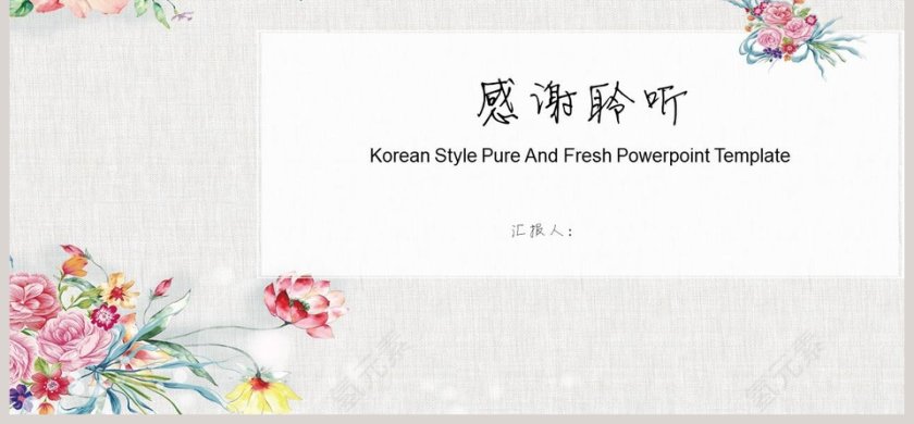 韩范手绘精致创意PPT第6张