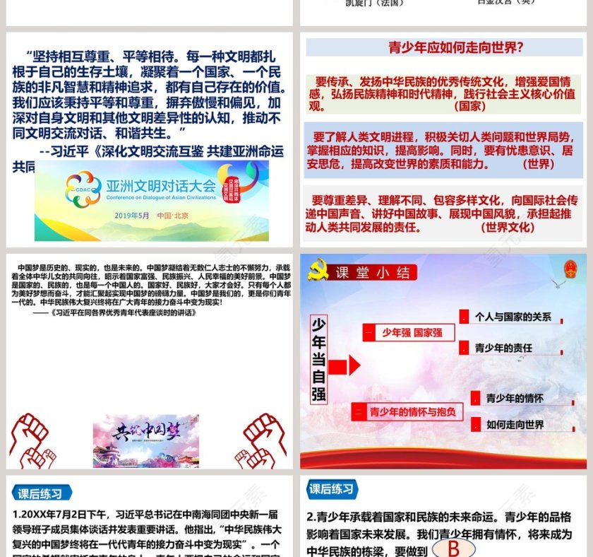 第五课 少年的担当-少年当自强教学ppt课件第6张