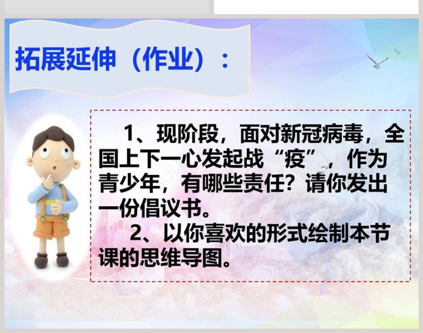 第五课 少年的担当-少年当自强教学ppt课件第8张