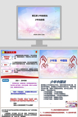 第五课 少年的担当-少年当自强教学ppt课件