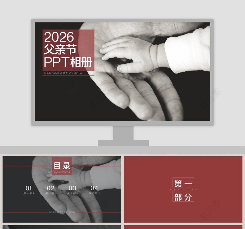 父亲节相册PPT第1张