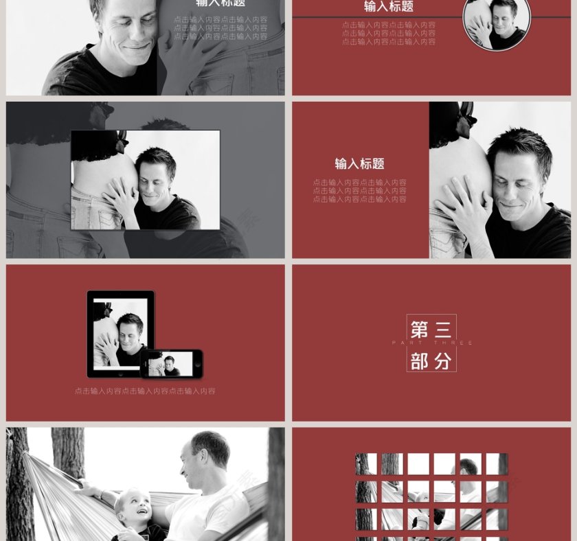 父亲节相册PPT第3张