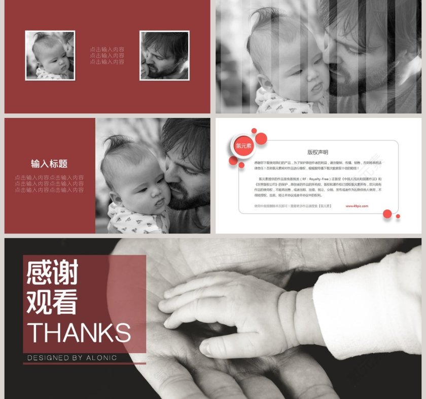 父亲节相册PPT第5张