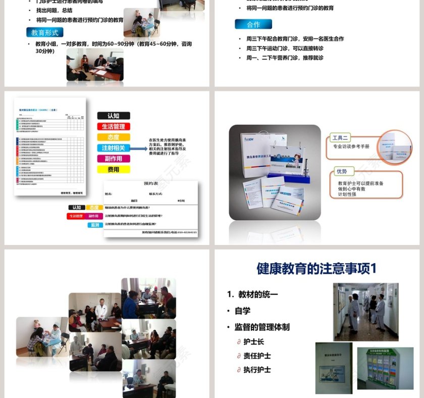 糖尿病患者健康教育经验分享ppt模板第11张