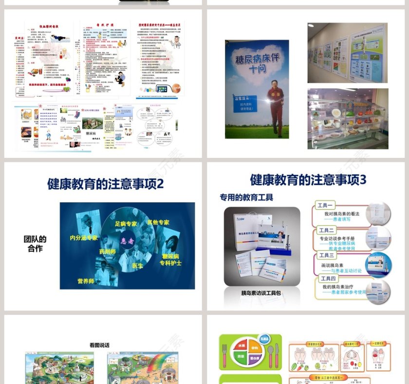 糖尿病患者健康教育经验分享ppt模板第12张