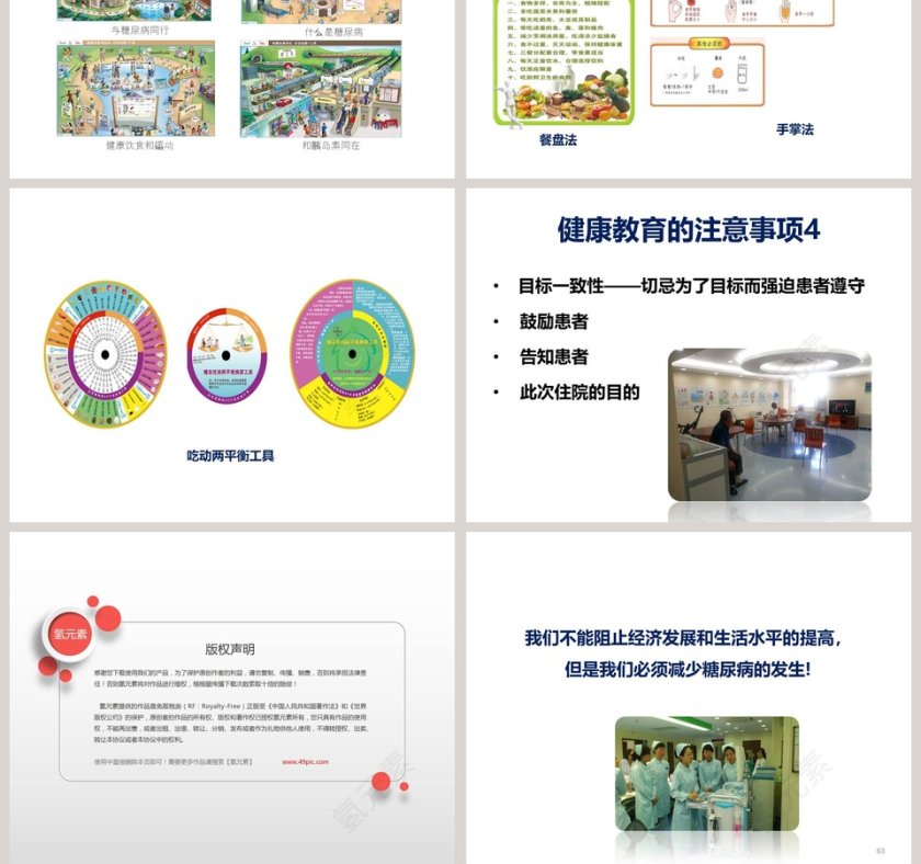 糖尿病患者健康教育经验分享ppt模板第13张