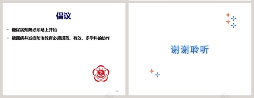 糖尿病患者健康教育经验分享ppt模板第14张