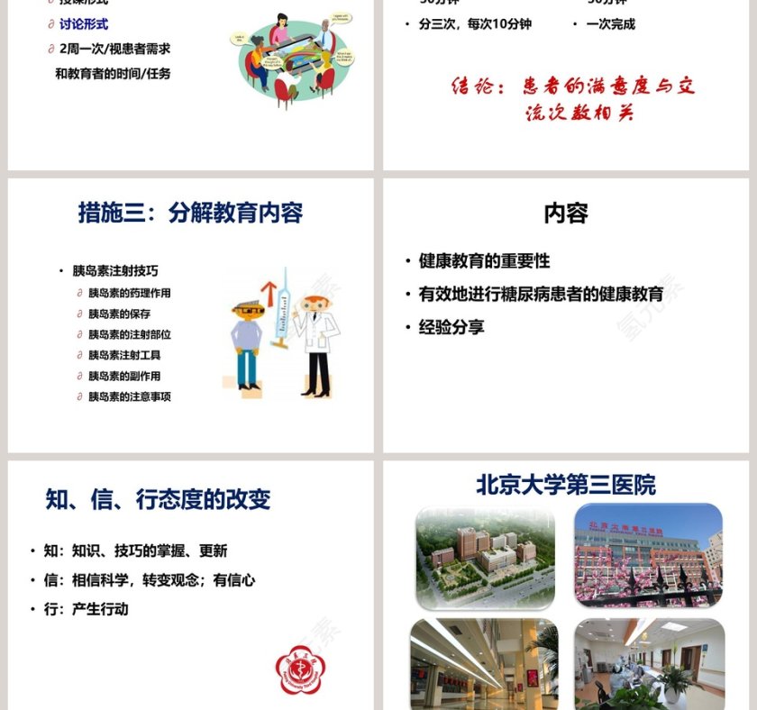 糖尿病患者健康教育经验分享ppt模板第7张