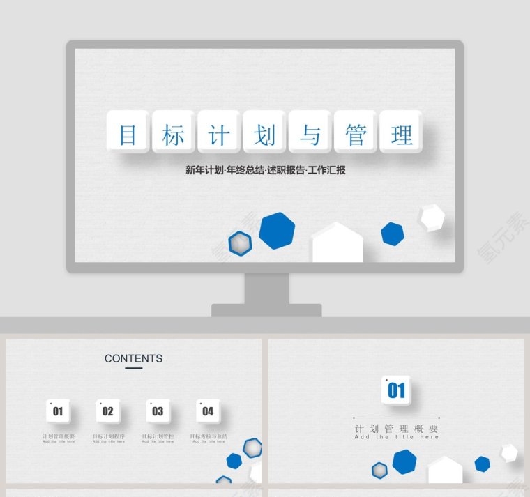简约目标计划与管理PPT模板第1张