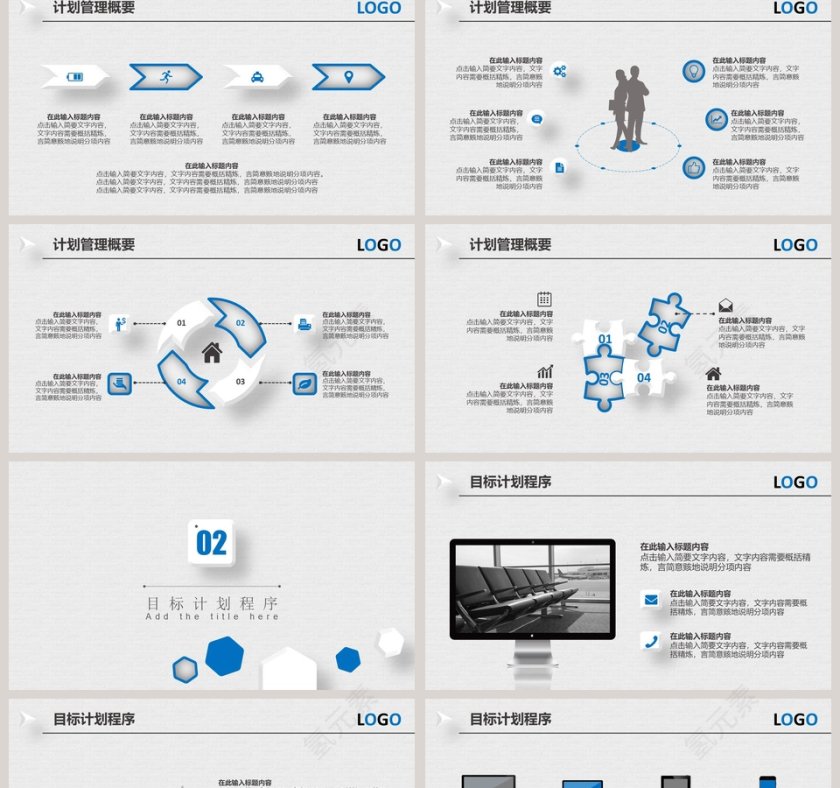 简约目标计划与管理PPT模板第2张