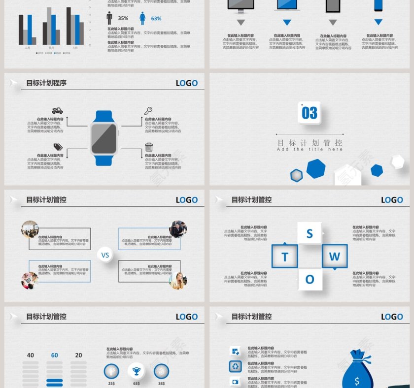 简约目标计划与管理PPT模板第3张