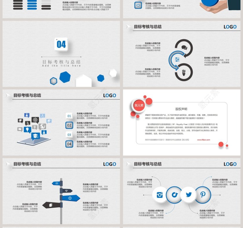 简约目标计划与管理PPT模板第4张