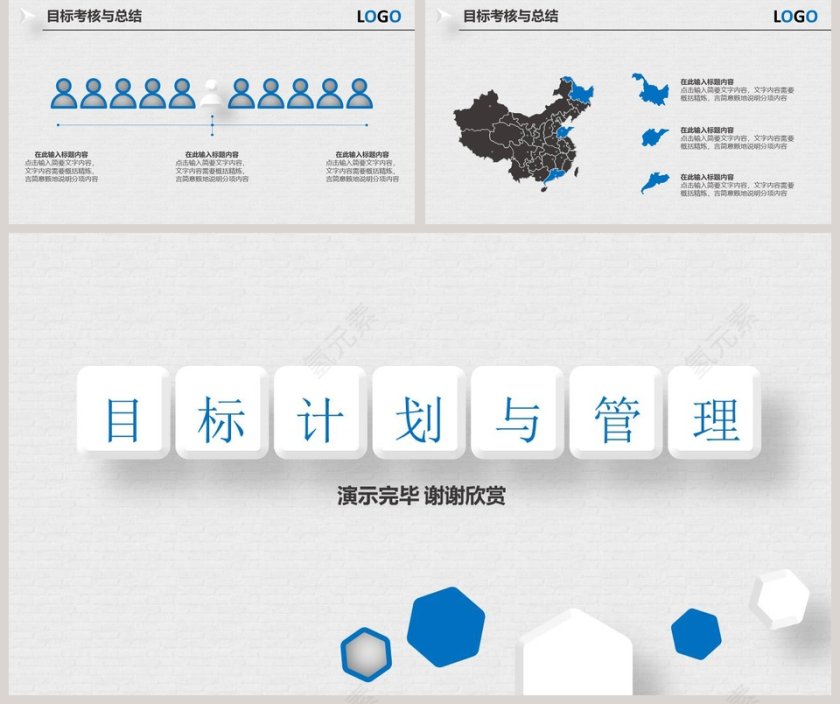 简约目标计划与管理PPT模板第5张