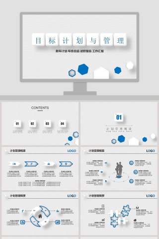 简约目标计划与管理PPT模板