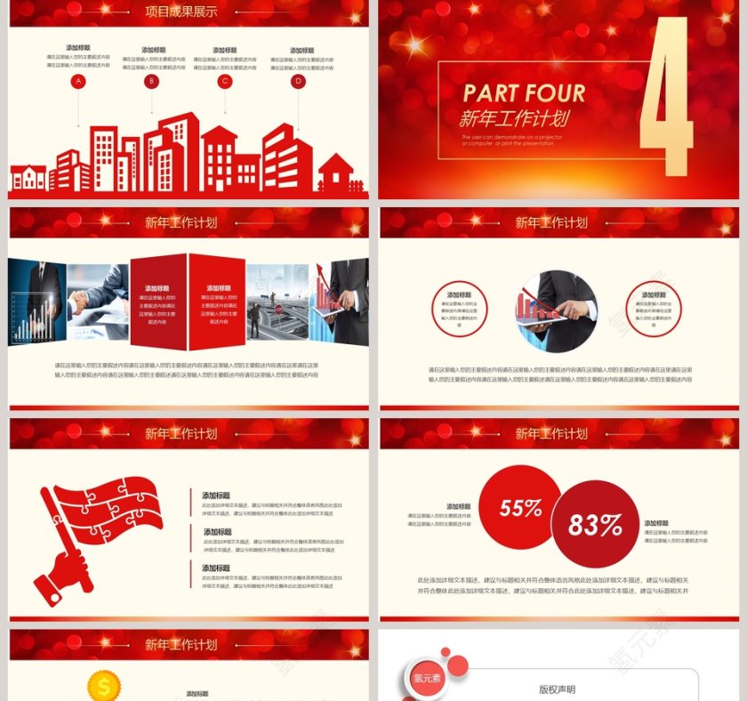 2020银行开门红年终总结PPT模板第5张