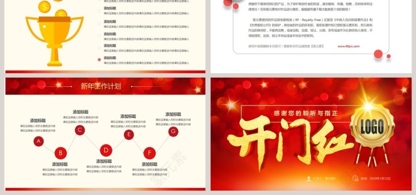 2020银行开门红年终总结PPT模板第6张