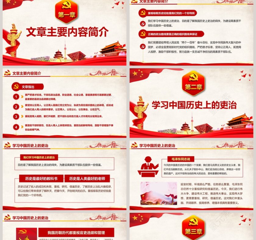 学习贯彻习近平总书记在十九届中央政治局第十次集体学习时的讲话精神第2张