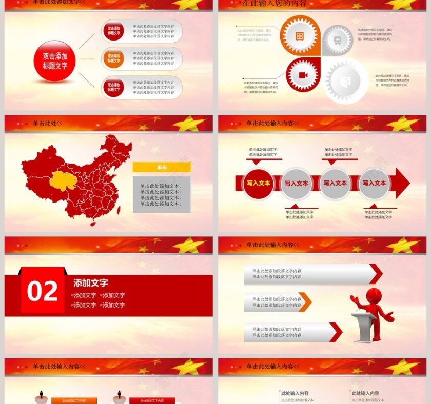 完整八一部队军事国防解放军军队思想教育PPT模板ppt国防教育ppt第2张