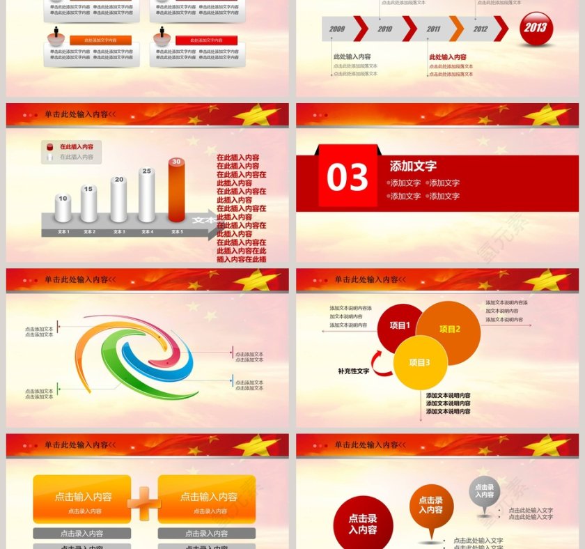 完整八一部队军事国防解放军军队思想教育PPT模板ppt国防教育ppt第3张