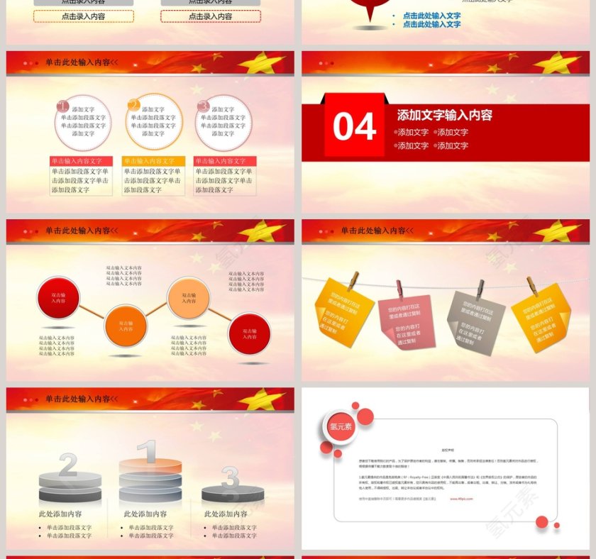 完整八一部队军事国防解放军军队思想教育PPT模板ppt国防教育ppt第4张