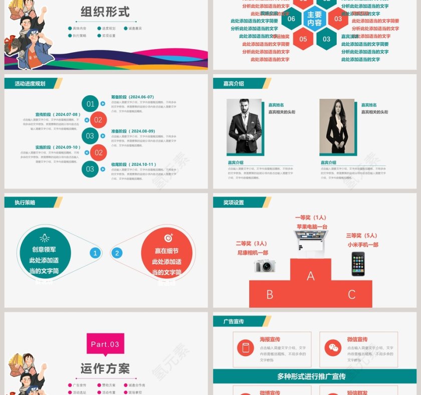 简约大气五一劳动节活动策划ppt模板第3张