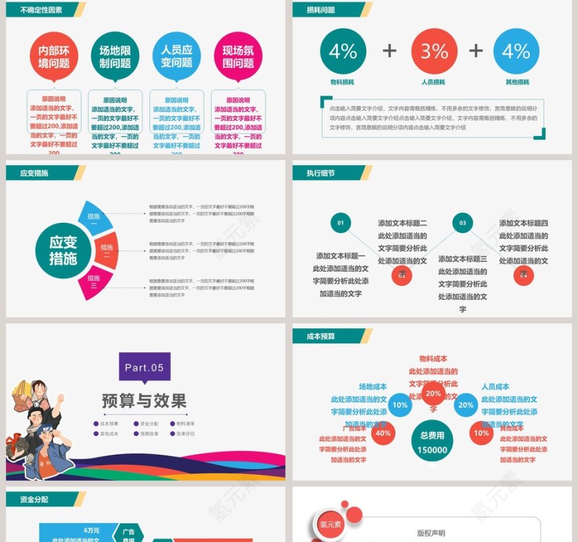 简约大气五一劳动节活动策划ppt模板第5张