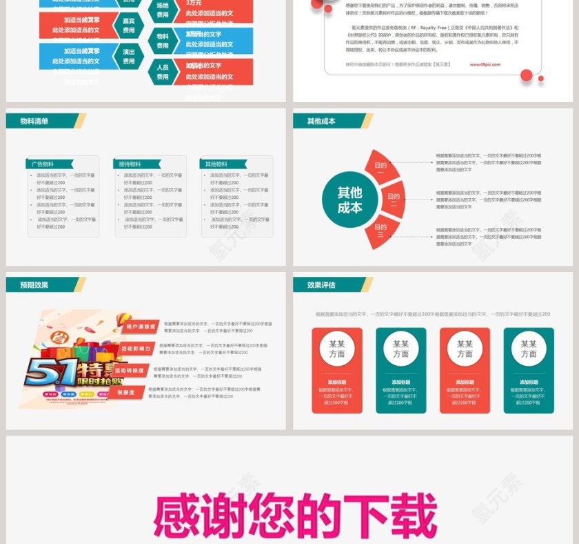 简约大气五一劳动节活动策划ppt模板第6张