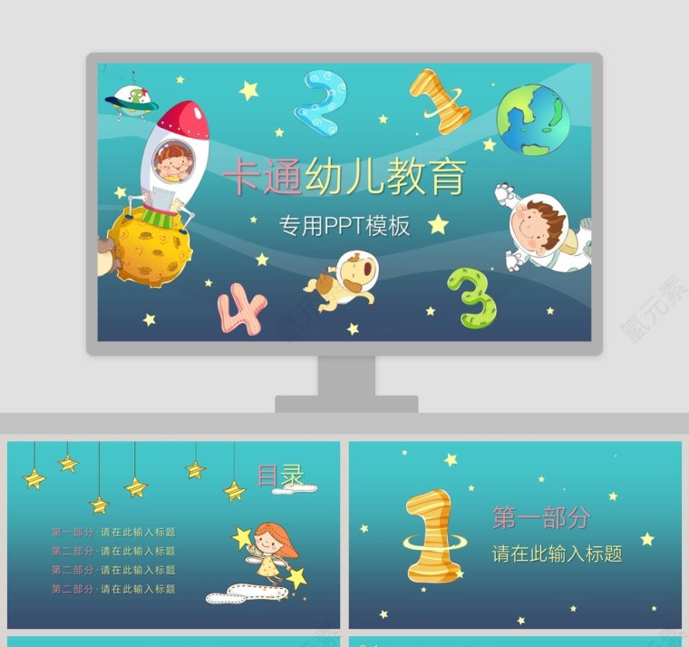 卡通幼儿教育PPT模板第1张