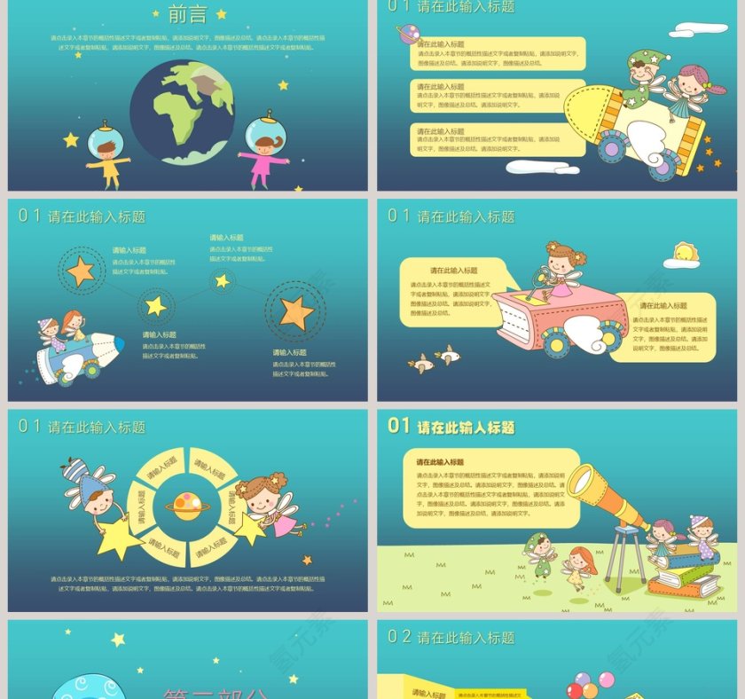 卡通幼儿教育PPT模板第2张
