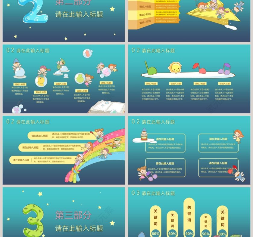 卡通幼儿教育PPT模板第3张
