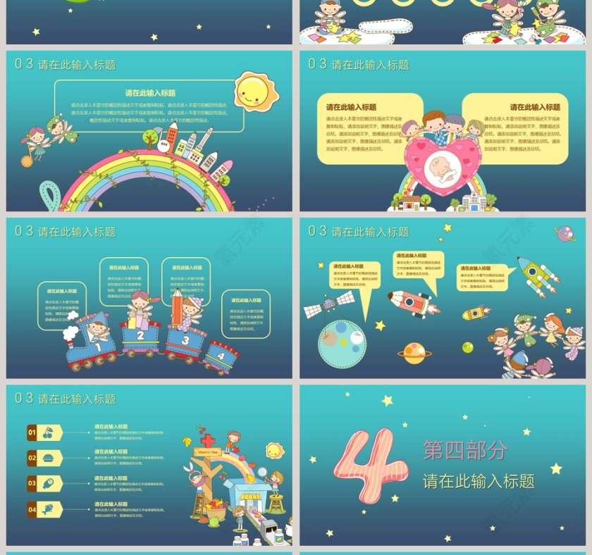 卡通幼儿教育PPT模板第4张