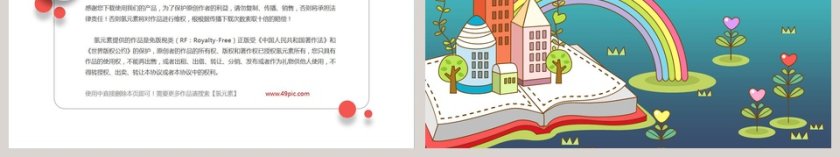 卡通幼儿教育PPT模板第6张