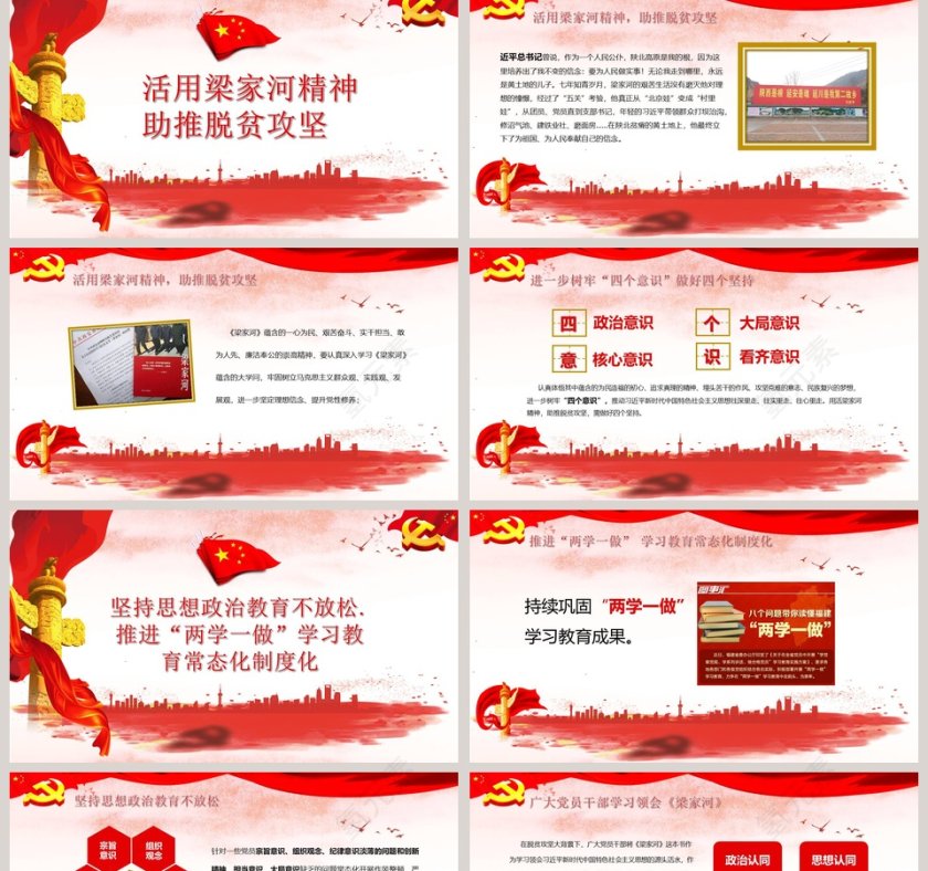 弘扬梁家河精神做勇于担当好干部微党课课件第二批不忘初心PPT第2张