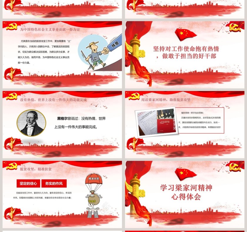 弘扬梁家河精神做勇于担当好干部微党课课件第二批不忘初心PPT第4张