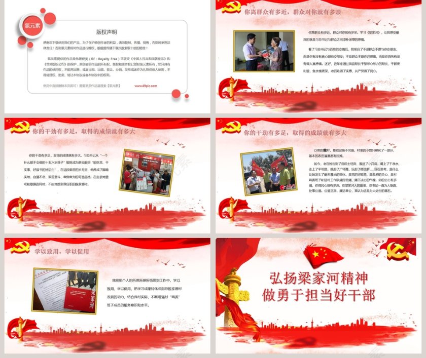 弘扬梁家河精神做勇于担当好干部微党课课件第二批不忘初心PPT第5张