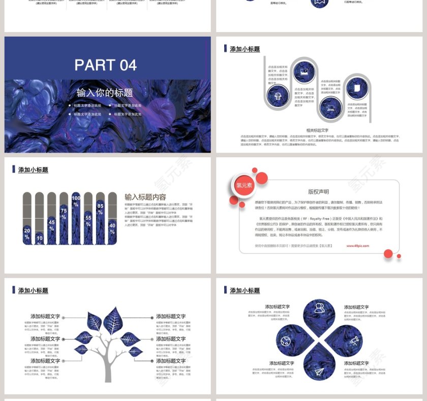 蓝色简约大气20xx企业培训PPT模板第4张