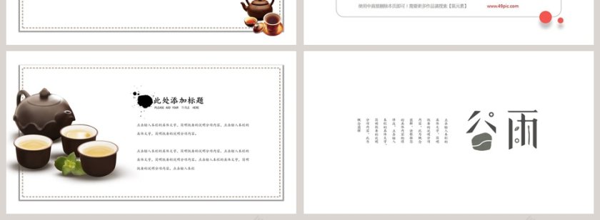 谷雨节气ppt第4张