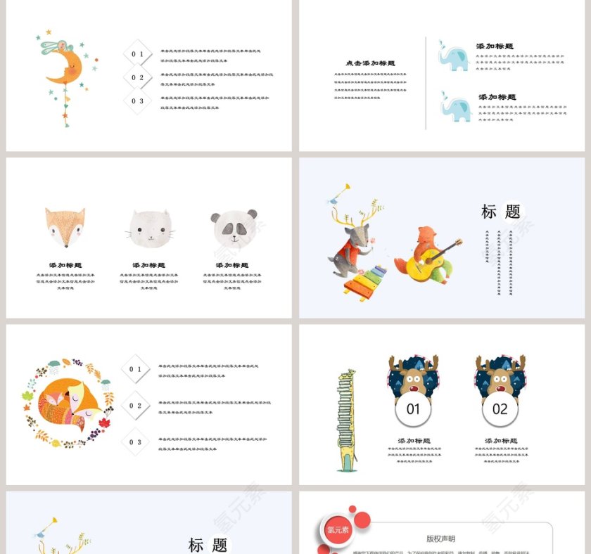 可爱卡通小动物儿童教学课件PPT模板第2张