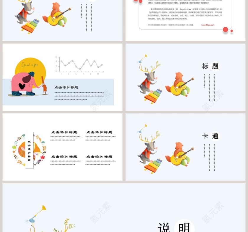 可爱卡通小动物儿童教学课件PPT模板第3张
